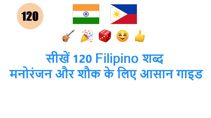 सीखें 120 Filipino शब्द: मनोरंजन और शौक के लिए आसान गाइड